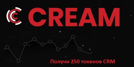 Аирдроп от Creamcoin - получи до 250 токенов CRM