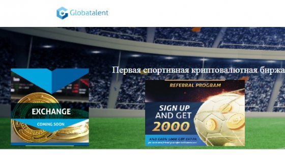 Спортивная криптовалютная биржа Globatalent раздает 2000 токенов GBT(~ 2.5$)