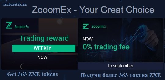ZooomEX раздает 363 токена ZXE участникам аирдроп ~10$