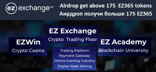 EZ365 раздает 175 токенов EZ365 (~ $ 17,5) участникам аирдроп