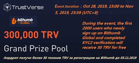 Bithumb совместно с TrustVerse раздают 30 токенов TRV (~ $ 1,50) участникам аирдроп