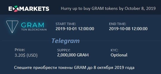 Криптовалютная биржа ExMarkets распродает токены GRAM от Telegram