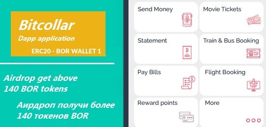 Bitcollar раздает 140 токенов BOR (~20$) участникам аирдроп