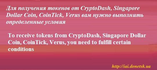 Начата раздача токенов аирдроп от CryptoDash, Singapore Dollar Coin, CoinTick, Verus.