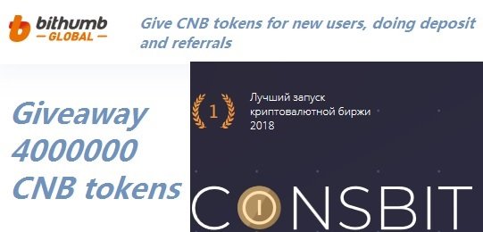 Криптовалютная биржа Bithumb раздает 4000000 токенов CNB