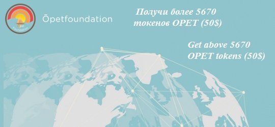 Õpet Foundation совместно с Coinsbit раздают более 5670 токенов OPET (50$) участникам аирдроп + рефералы