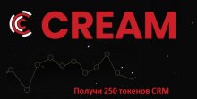 Аирдроп от Creamcoin - получи до 250 токенов CRM