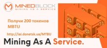 Аирдроп от MinedBlock - получи 200 токенов MBTU